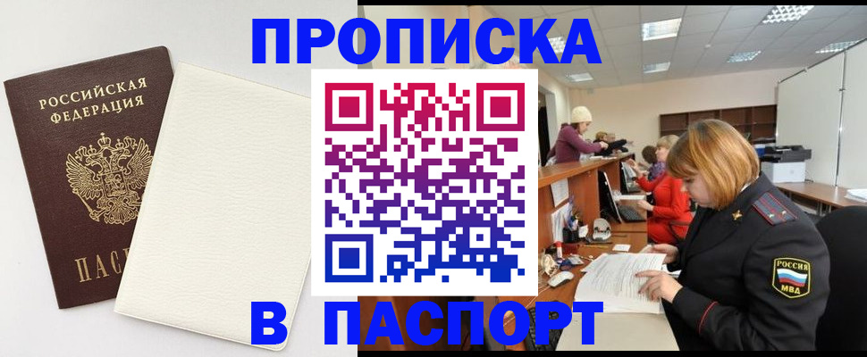 прописка от собственника в Омской области
