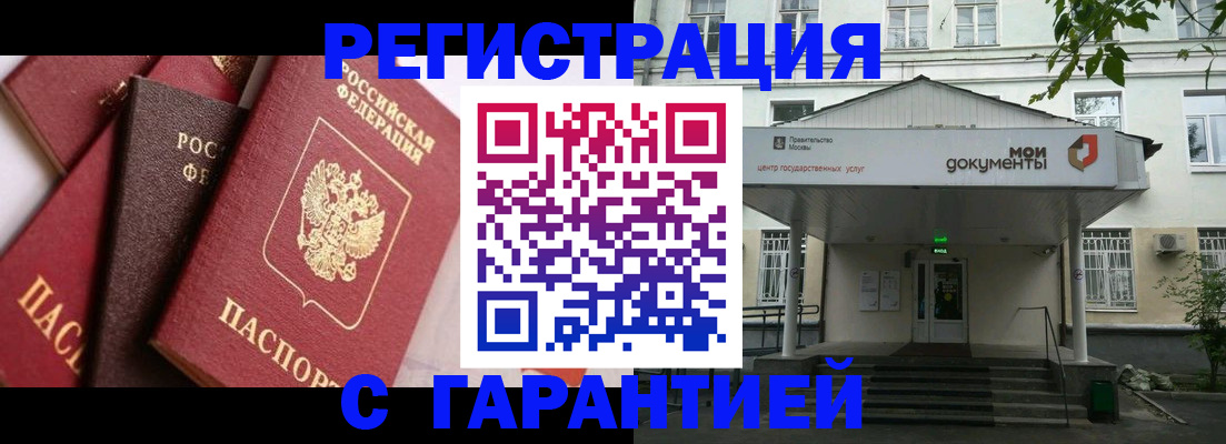 прописка регистрация в Омской области