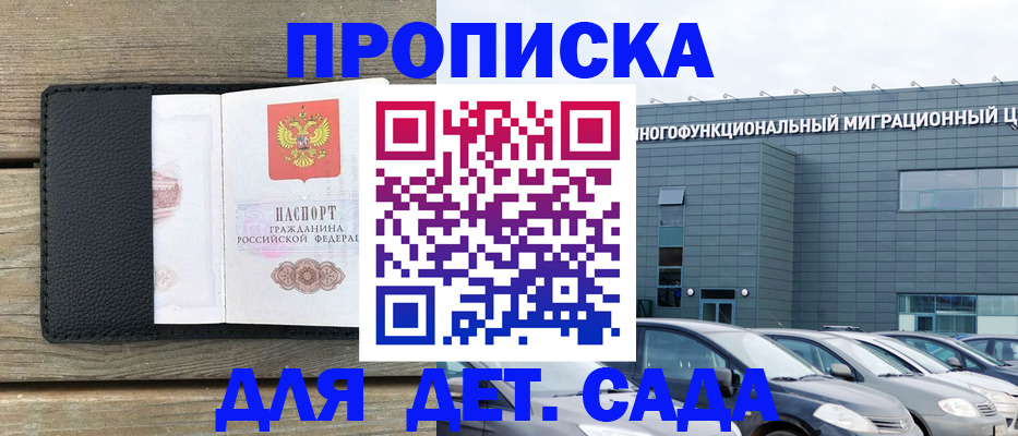 временная регистрация надежно в Омской области