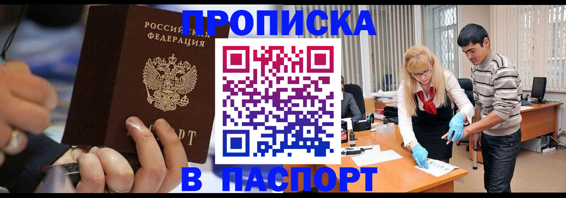 прописка паспорт в Омской области